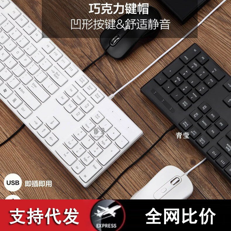 電腦鍵盤臺式筆電有線家用鍵鼠辦公專用打字鍵盤滑鼠套裝