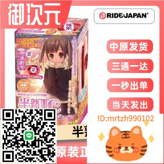 廠家直銷日本ride japan半熟jc動漫飛杯男用刺激快感自慰器陰臀倒模名器-莉子百貨