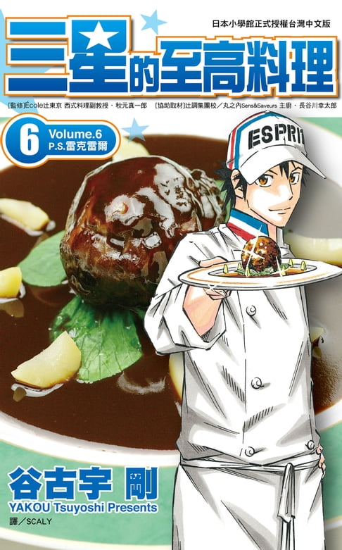 【電子書】三星的至高料理(06)完