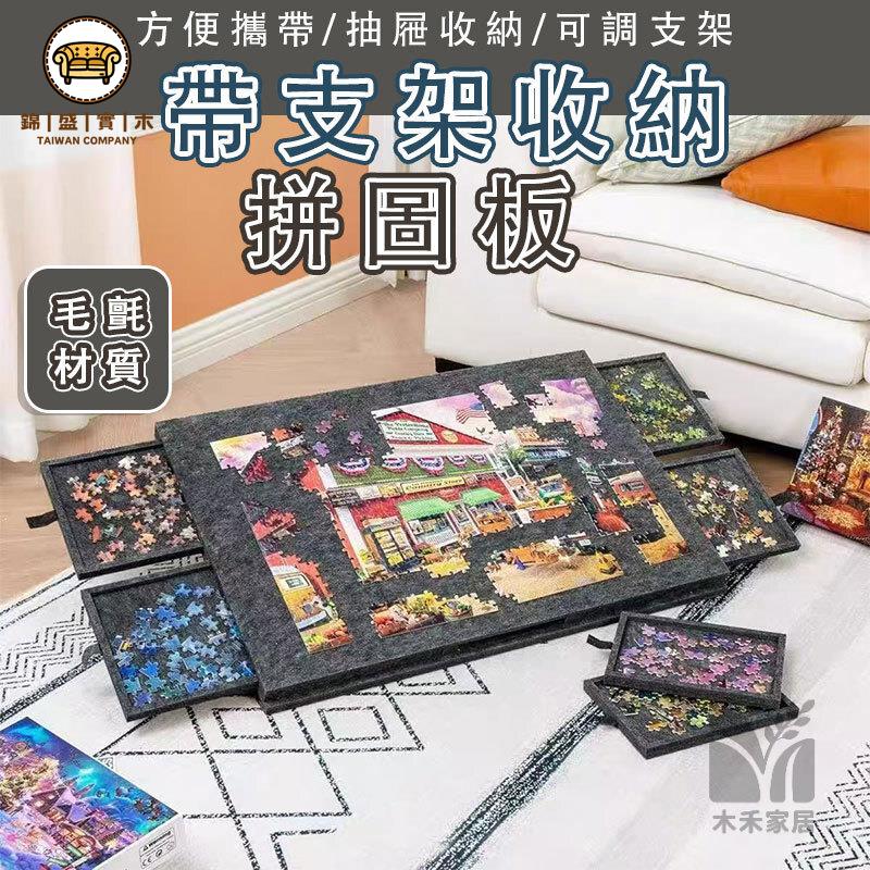 免運 附發票/特惠 【帶支架收納拼圖板 宅配免運】拼圖分類板 拼圖桌板 便攜式塊拼圖毛氈板 加厚毛氈拼圖板 支架式拼圖板工廠現貨直銷 售後保障 店長新品推薦 jj