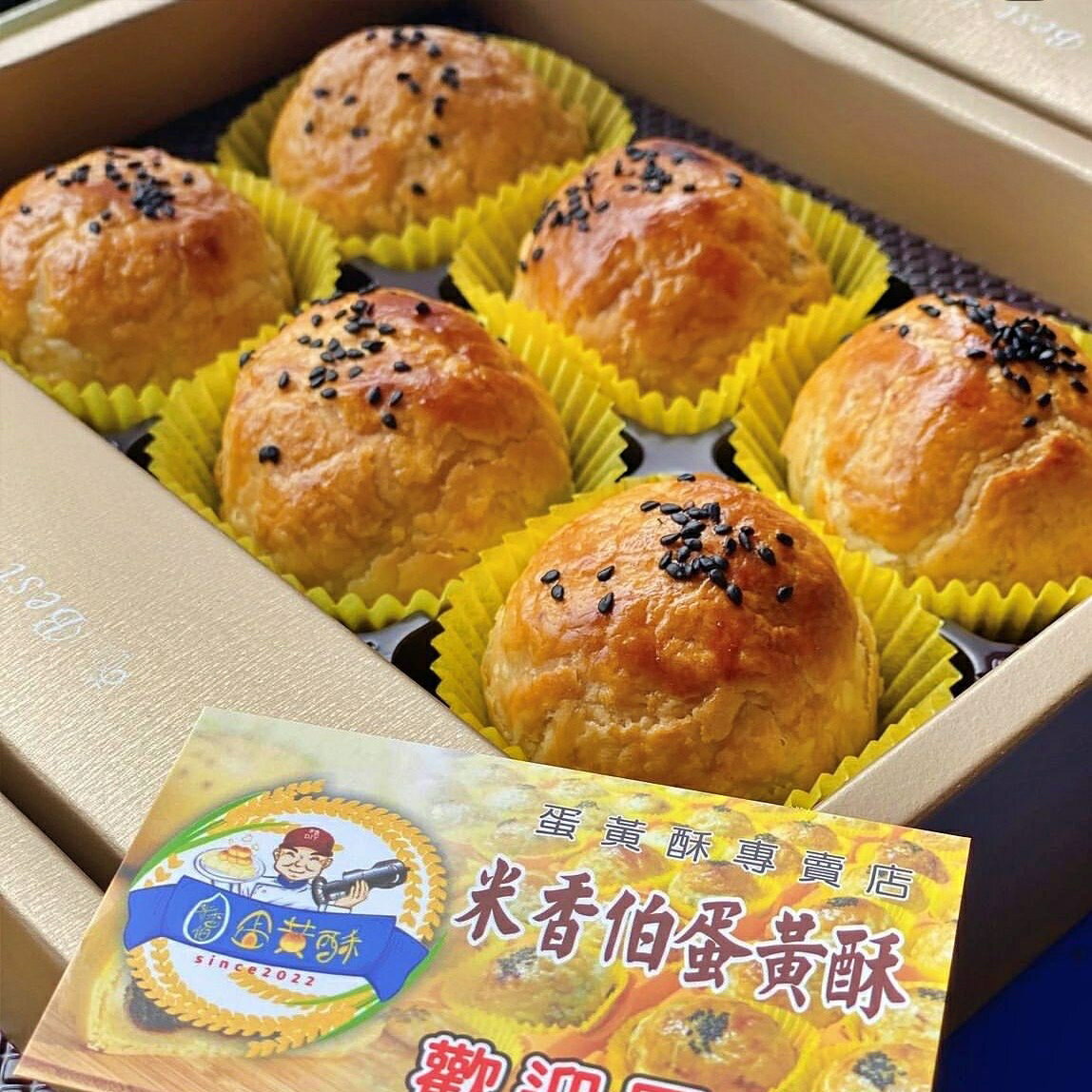 【艾嘉限時團購】米香伯蛋黃酥6入手提禮盒 單件2盒 鳳凰酥(免運)多組合免運(此商品限黑貓宅配出貨) 【艾嘉限時團購】米香伯蛋黃酥6入手提禮盒 單件2盒 鳳凰酥(免運)多組合免運(此商品限黑貓宅配出貨)