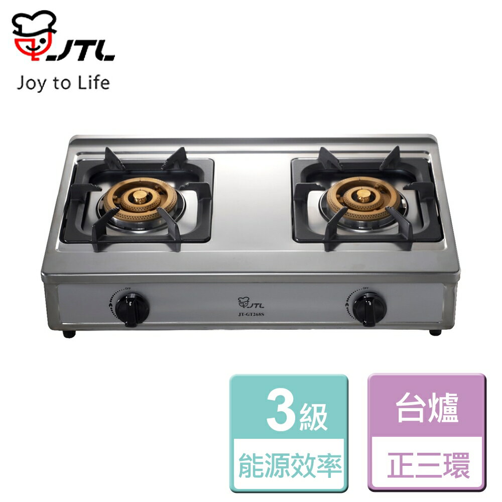 【喜特麗】正三環雙口檯爐-JT-GT268S-LPG-部分地區含基本安裝