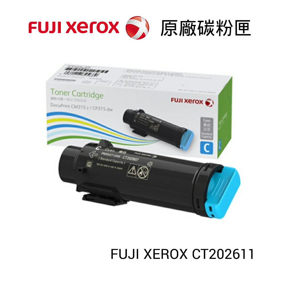 【史代新文具】FUJI XEROX CT202611 藍色原廠高容量碳粉匣