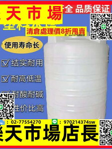 （甩賣8折）塑料水塔工業化工耐酸戶外容器白色加厚 0.30.5123噸塑膠水桶