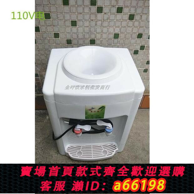 【臺灣公司 可開發票】家用小型臺式溫熱冰熱飲水機國外用110V電國內220V學校低功率300W