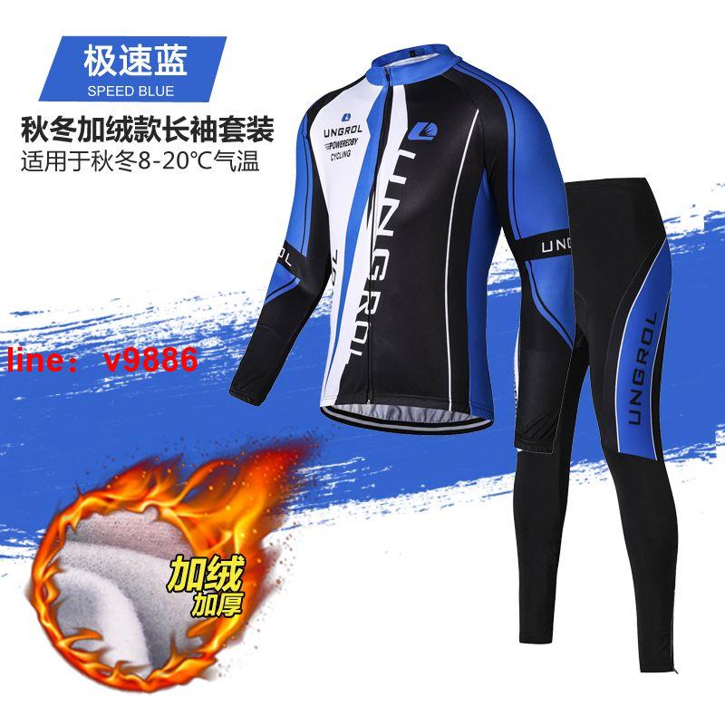 【可開發票】【破盤價】山地車騎行服套裝長袖短袖男女春夏秋冬自行車服上衣褲子騎行裝備