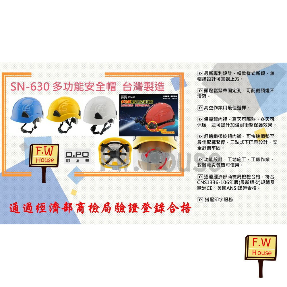 附發票 歐堡牌 OPO SN-630 頭燈安全帽 Y型安全帽 透氣工程帽 可裝頭燈 旋鈕式 工程帽 安全帽 工地帽 頭燈帽