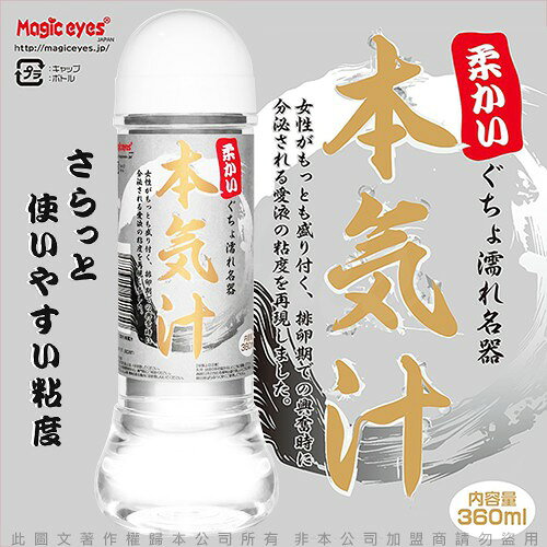 滿額9折★ 日本Magic eyes 本氣汁潤滑液 360ml 超強黏度紅 仿精液款乳白色 細柔觸感白 自慰器 飛機杯 潤滑液 折扣代碼優惠 情趣用品 5