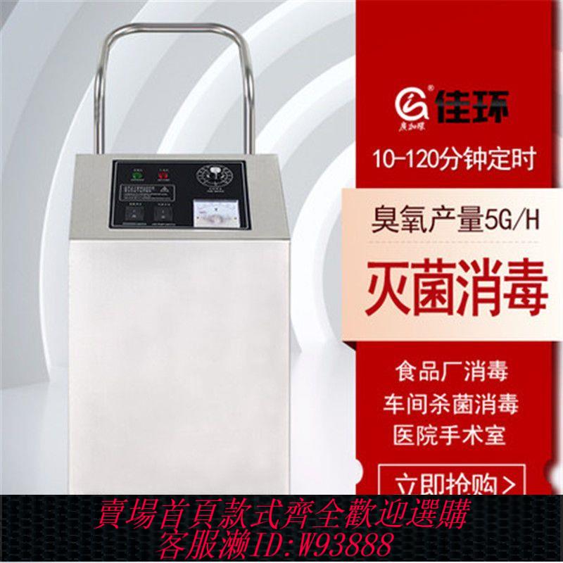 {公司貨 最低價}廣加環空氣源5克臭氧消毒機車食品廠車間倉庫移動式臭氧殺菌機