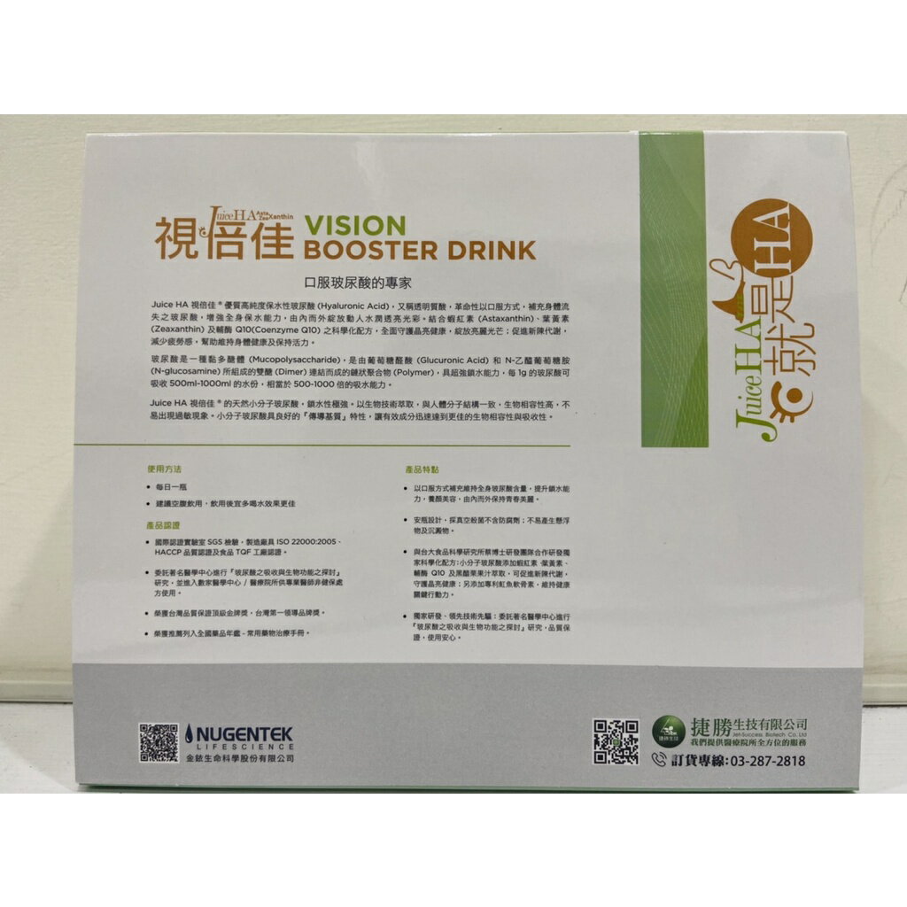 【公司貨、現貨】視倍佳晶露飲品 喝的玻尿酸 玻尿酸+葉黃素+蝦紅素