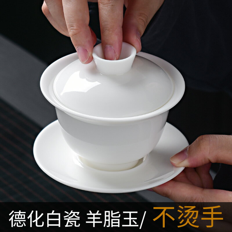 德化白瓷蓋碗茶杯單個泡茶三才茶碗陶瓷大號功夫茶具套裝羊脂玉
