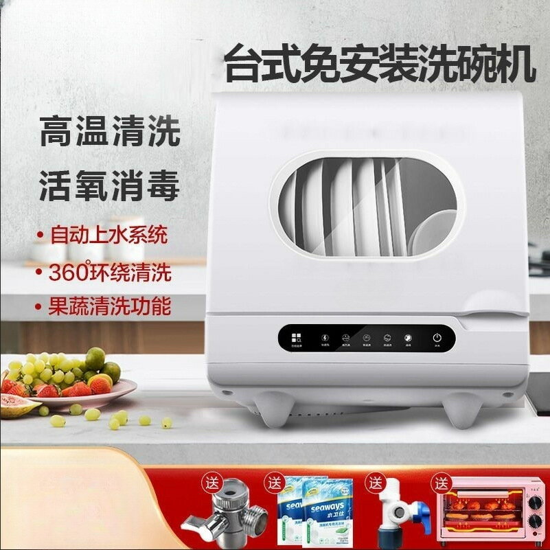 新款洗碗機家用懶人台式免安裝全自動智能消毒熱烘幹款儲存洗碗機