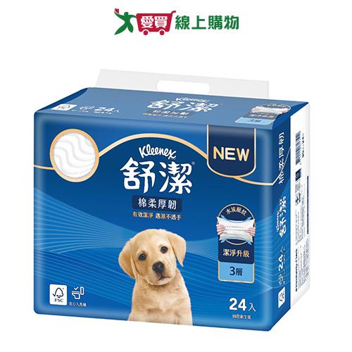 舒潔棉柔厚韌抽取式衛生紙90抽x24包【愛買】