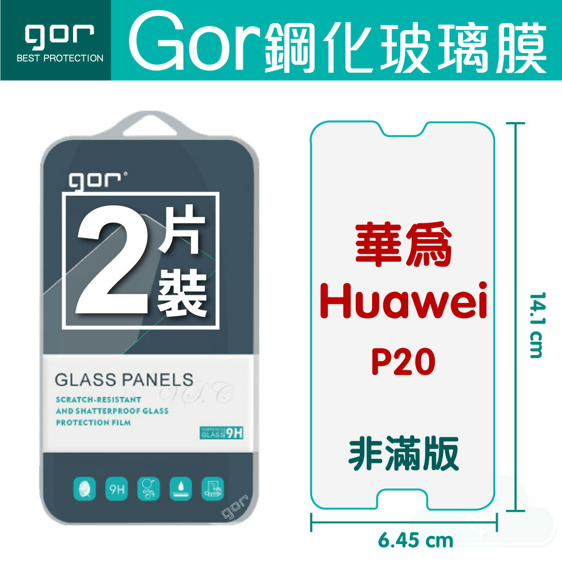 GOR 9H 華為 HUAWEI P20鋼化 玻璃 保護貼 全透明非滿版 兩片裝【APP下單最高22%回饋】