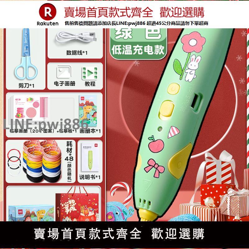 【公司貨優質服務】得力3d列印筆魔法立體列印筆520禮盒期末畢業獎品低溫不燙手塗鴉繪畫筆套裝充電款多功能創意馬良神筆3地