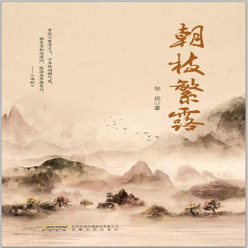 【有聲書】朝枝繁露 0