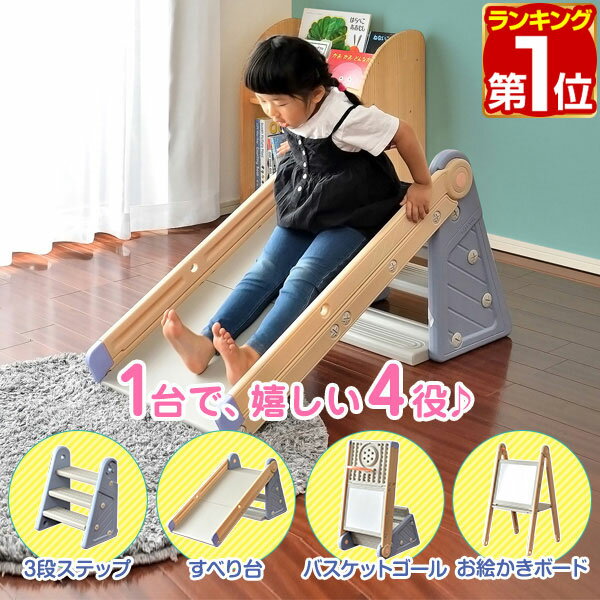 免運 日本 RiZKiZ a09938 4合1 室內 兒童 溜滑梯 階梯凳 籃球架 繪圖白板 家用 籃球板 腳踏凳 玩具