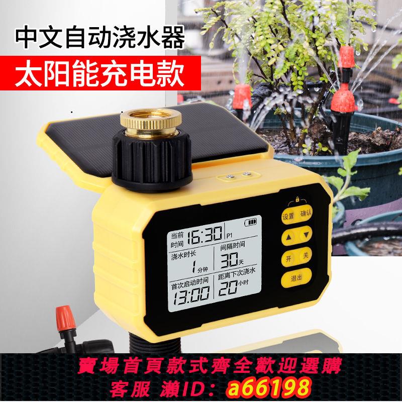 【臺灣公司 可開發票】太陽能自動澆水器家用滴灌花園灌溉噴淋系統定時智慧懶人澆花神器