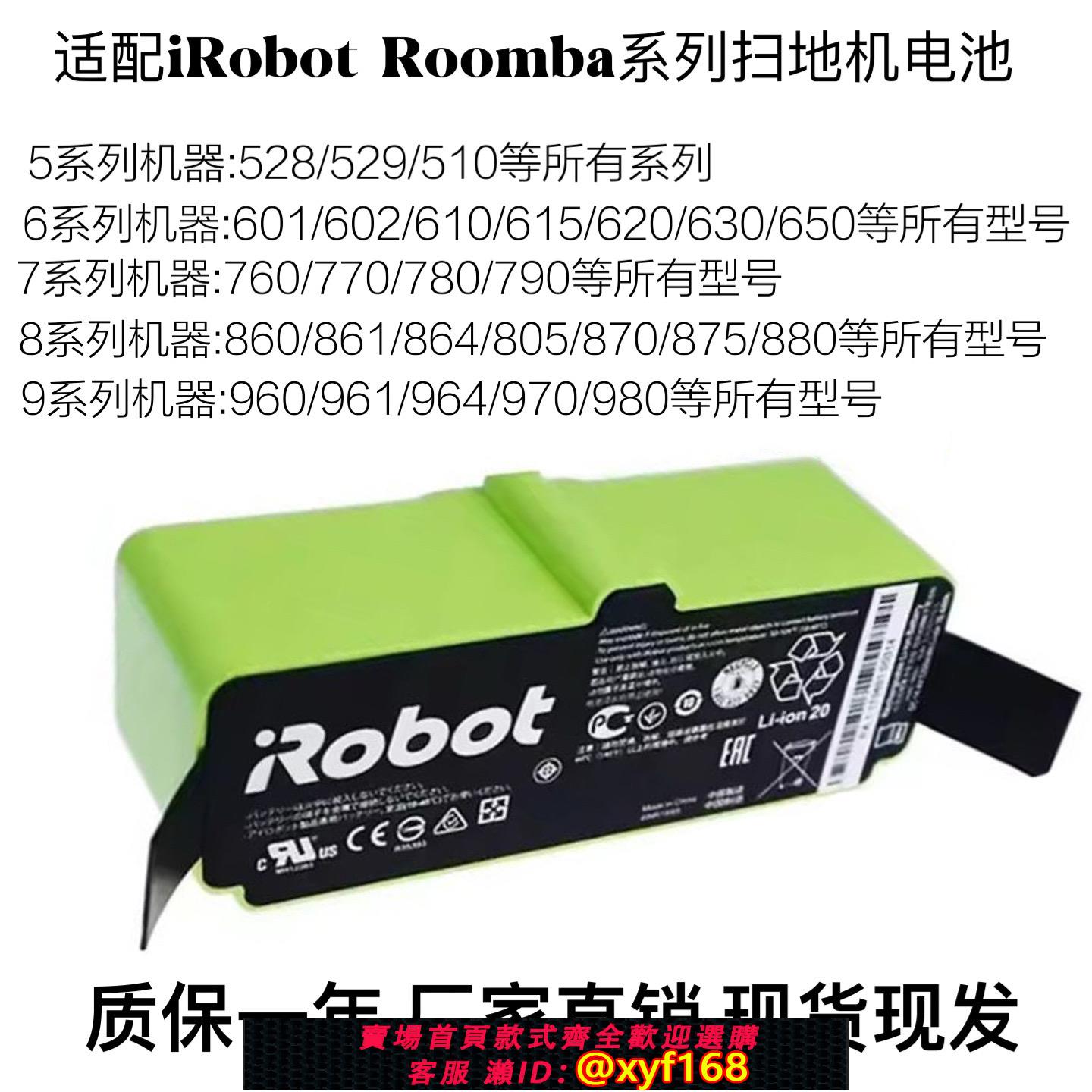 {可打統編 保固一年}適配iRobot Roomba掃地機527 560 620 780 800 890 900掃地機電池