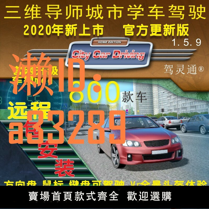 【可開發票】3D三維導師城市汽車駕駛模擬器學開車科目二方向盤遊戲考照校教練