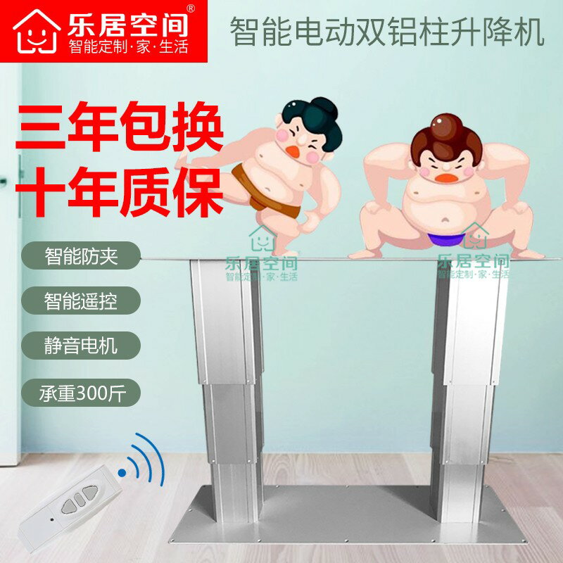【臺灣公司 可開發票】榻榻米升降機電動雙機茶室升降機電動雙鋁柱升降機自動升降機