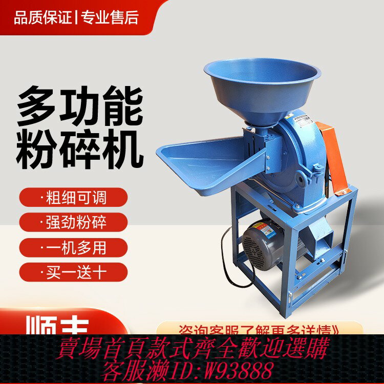 {臺灣公司貨 可打統編}玉米粉碎機小型家用養殖磨粉打辣椒藥材中藥飼料調料花椒佐料220v