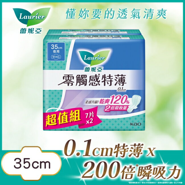 蕾妮亞零觸感特薄超長夜用型35cm7片2包換購組(25)