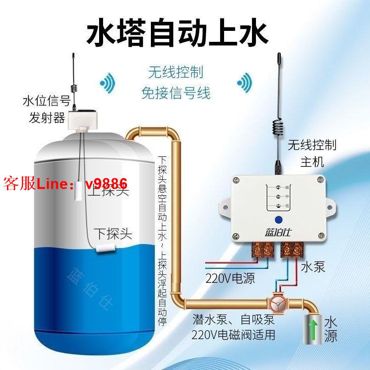【可開發票】無線電全自動電子液位水位控制器220V水泵家用水塔水箱自動上水器