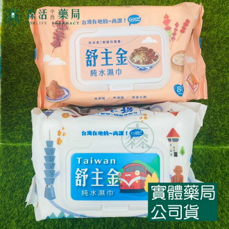 預防登革熱/腸病毒大作戰!防蚊蚊帳/抗菌洗手濕紙巾推薦到藥局💊現貨_舒主金 純水濕巾(掀蓋) 80抽/120抽 濕紙巾 柔濕巾 溼紙巾 預防登革熱/腸病毒大作戰!防蚊蚊帳/抗菌洗手濕紙巾推薦到藥局💊現貨_舒主金 純水濕巾(掀蓋) 80抽/120抽 濕紙巾 柔濕巾 溼紙巾