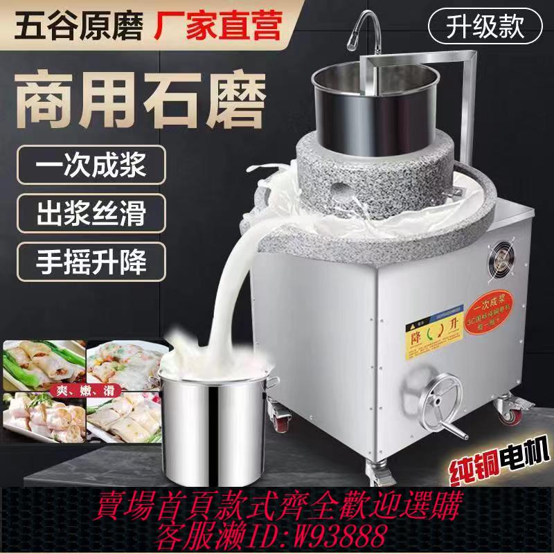 {可刷卡 打統編}全自動電動石磨商用腸粉米漿機全自動大型磨豆漿機豆腐腦玉米芝麻