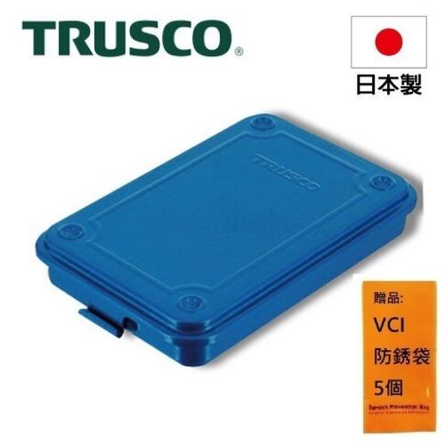 【Trusco】上掀式收納盒（薄型）-鐵藍 T-15 經典工具箱