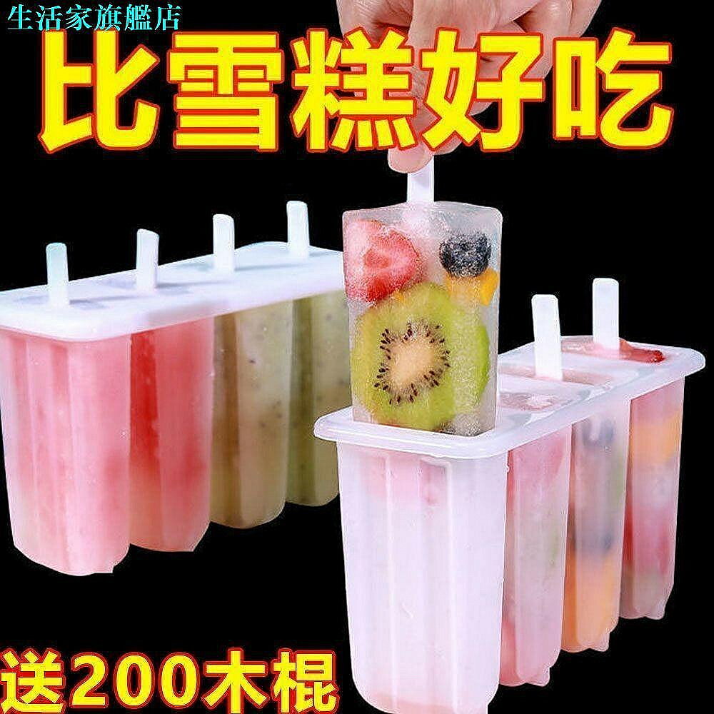 冰塊模具 超熱賣雪糕模具 冰塊模具4連老冰棒模具帶蓋用兒童可愛冰棒雪糕模具自製冰淇淋冰糕模