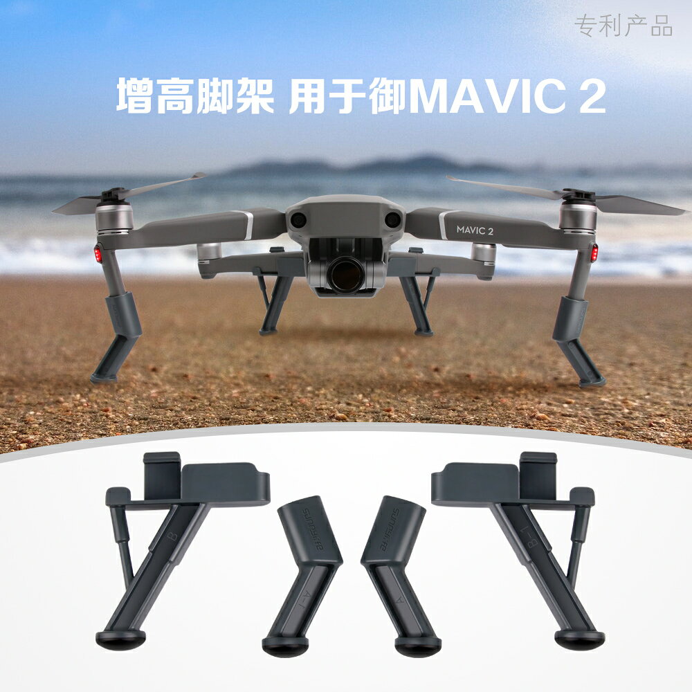 適用於dji大疆御MAVIC 2增高腳架專業變焦配版起落架減震支架無人