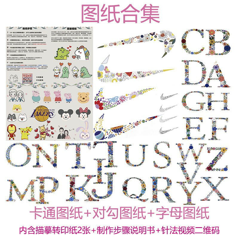 字母蘇繡花打發時間手工衣服T恤刺繡diy初學者材料包套件送男友。