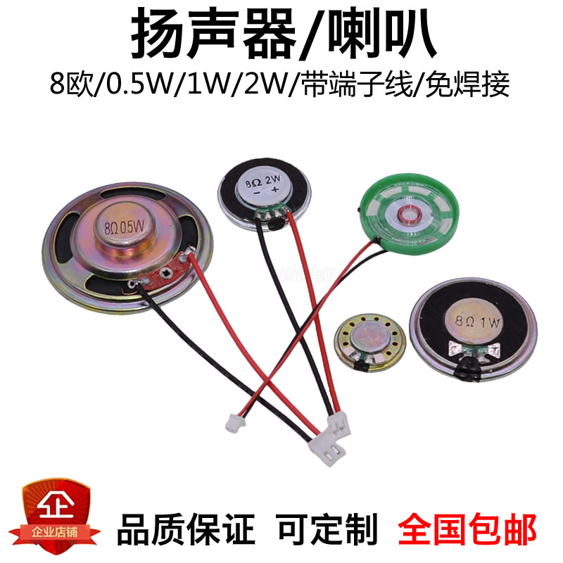 小喇叭揚聲器8歐0.25/0.5/1/2W兒童玩具音電子狗響配件圓形帶線~雅樂淘