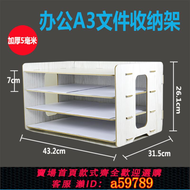 【全網低價 可打統編】辦公室用品桌面a3多層紙整理檔案夾置儲物架簡約木質功能收納筐盒