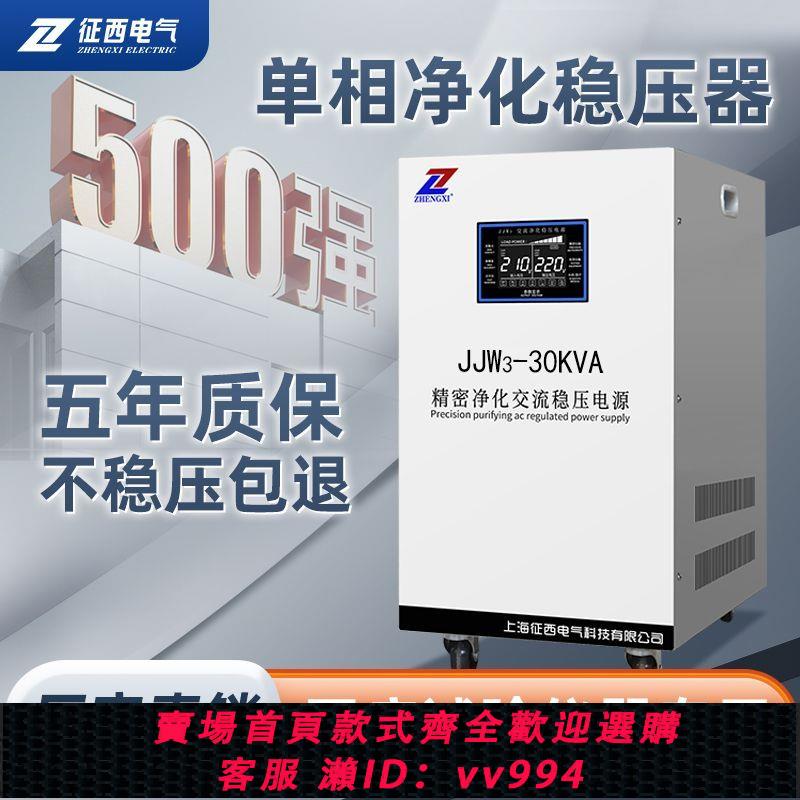 {公司貨 最低價}征西 凈化穩壓器全自動220V交流大功率電源濾波無觸點抗干擾