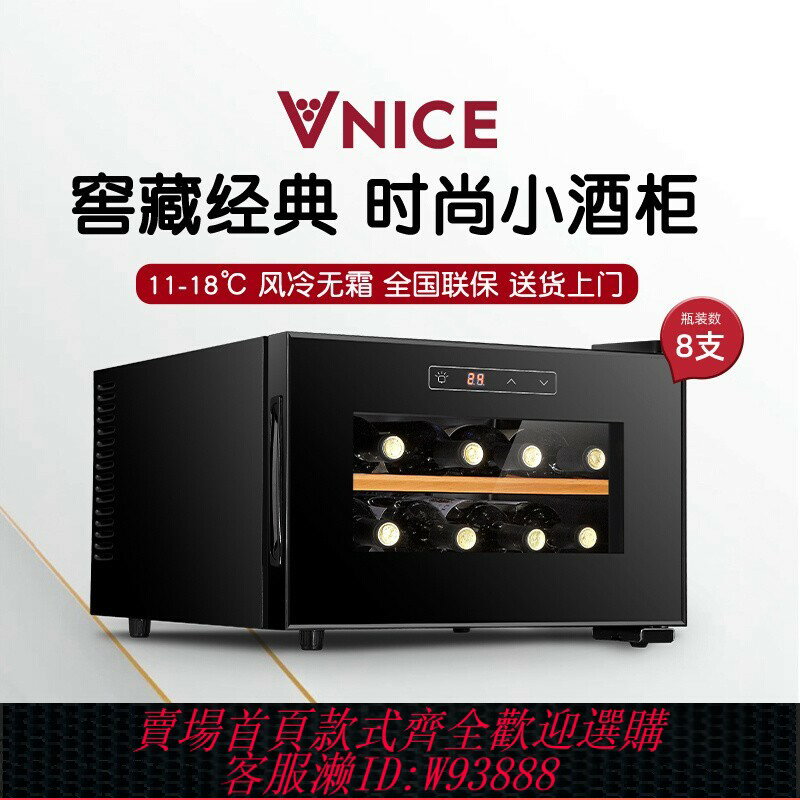 {可刷卡 打統編}VNICE VN-8T小型紅酒櫃恆溫酒櫃子家用電子智慧茶葉冷藏櫃小酒櫃