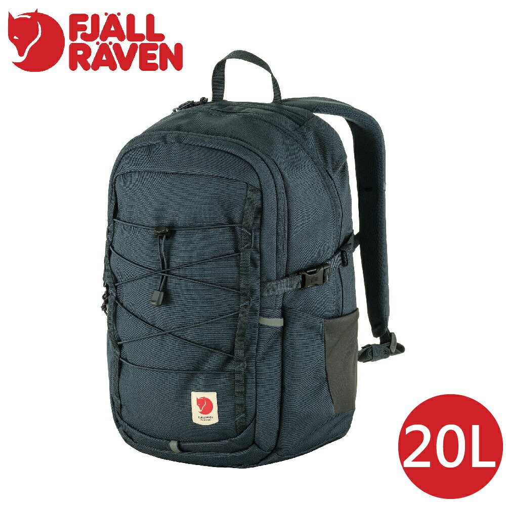 【Fjallraven 小狐狸 Skule 20背包 20L《海軍藍》】F23349/後背包/休閒背包/書包