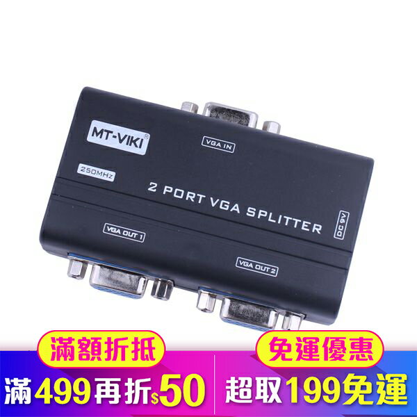 VGA Video Splitter 1對2 一對二 螢幕 250MHz 分配器 分接器(20-588)