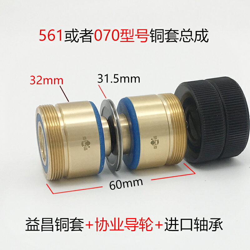 ,線切割配件雙邊協業導輪銅套總成070/561/529快中走絲單邊後導輪