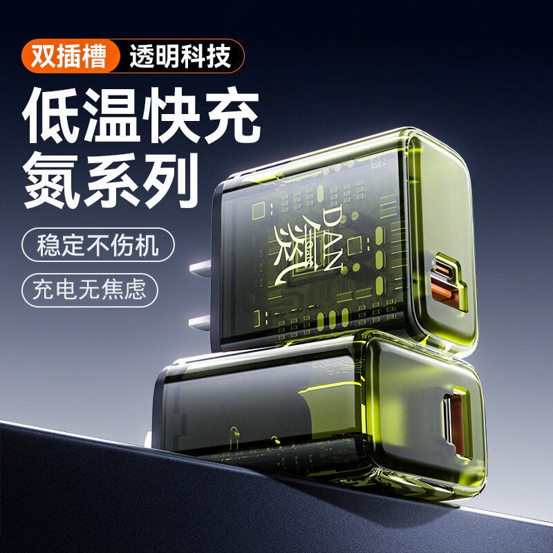相容120W手機透明充電頭超級快充適用於蘋果華為通用充電器type-c【Snowbelle優選】