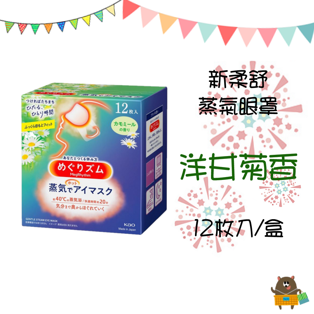 日本 KAO花王 2023最新版 新柔舒蒸氣眼罩 晚安肩頸貼 熱敷眼罩 花王眼罩 盒裝 12枚 無香 薰衣草香 薄荷【領券滿額再折千12/31止】 7