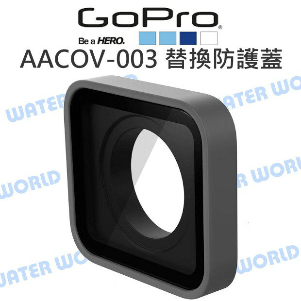 【中壢NOVA-水世界】GoPro HERO 5 6 7 Black【AACOV-003 替換防護蓋】原廠配件