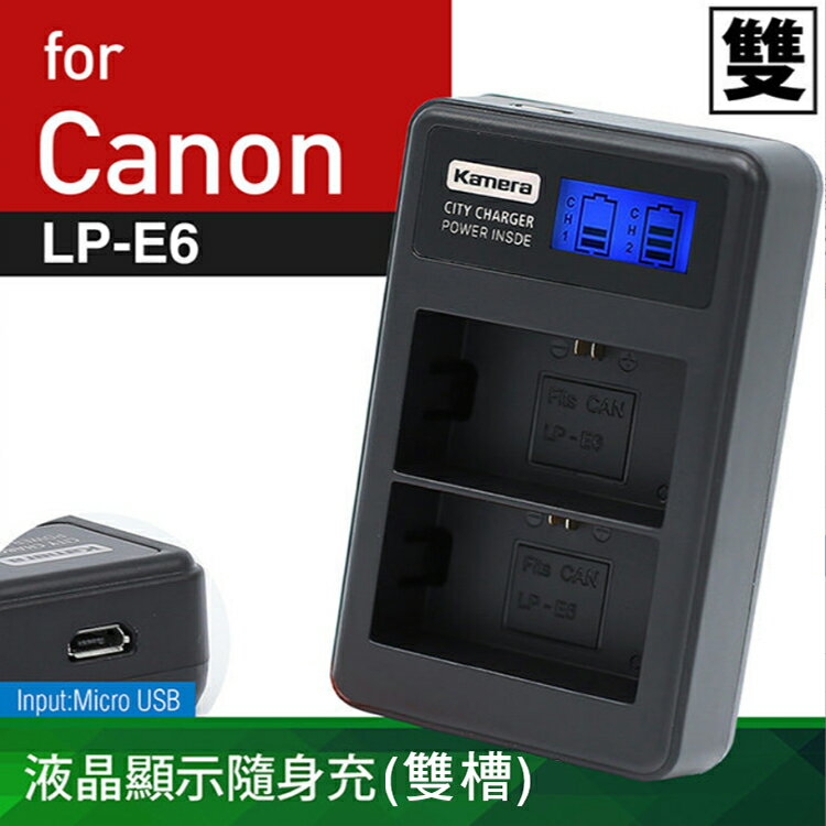 佳美能@攝彩@Canon LP-E6 液晶雙槽充電器 佳能 LPE6 一年保固 Canon EOS 5D2 5D3