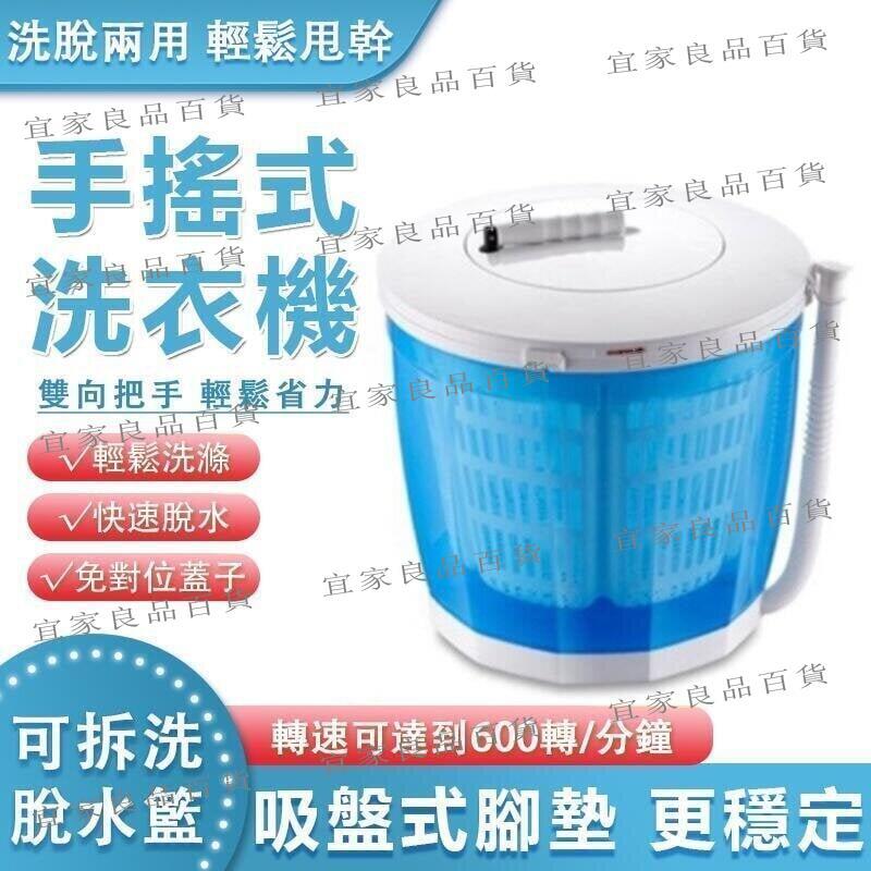 【宜家良品百貨】熱銷 手搖洗衣機 洗衣機 迷妳小型脫水機 便攜式手動蔬菜甩幹機 手搖式手動洗衣機不用電 M