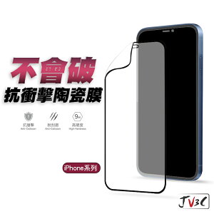 抗衝擊陶瓷膜 滿版保護貼 不會破 保護貼 適用iPhone 15 Pro Max i14 13 12 11 8 XR