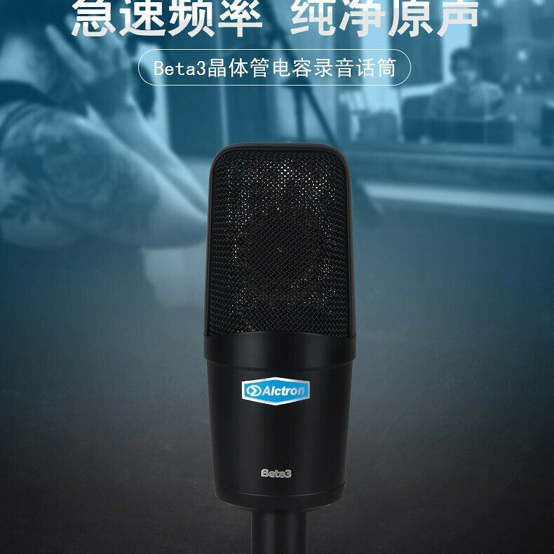 Alctron/愛克創 Beta3大振膜電容話筒錄音麥克風臺式錄音話筒直播【北歐家居生活】