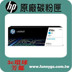 HP 原廠碳粉匣 藍色 W2041A (416A) 適用: M454dn/M454dw/M479dw/M479fdw