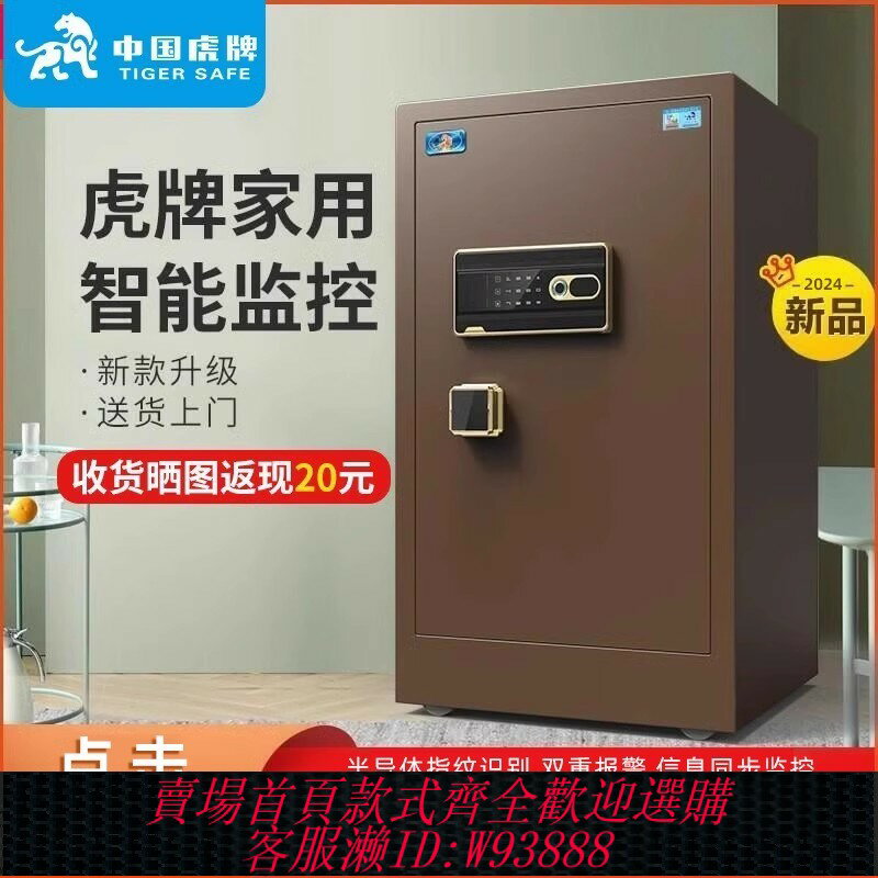 {可刷卡 打統編}虎牌保險櫃家用小型45/60/80CM/1米床頭櫃入墻全鋼隱形保險箱智慧WiFi檔案電子指紋密碼防盜保管箱2025新款